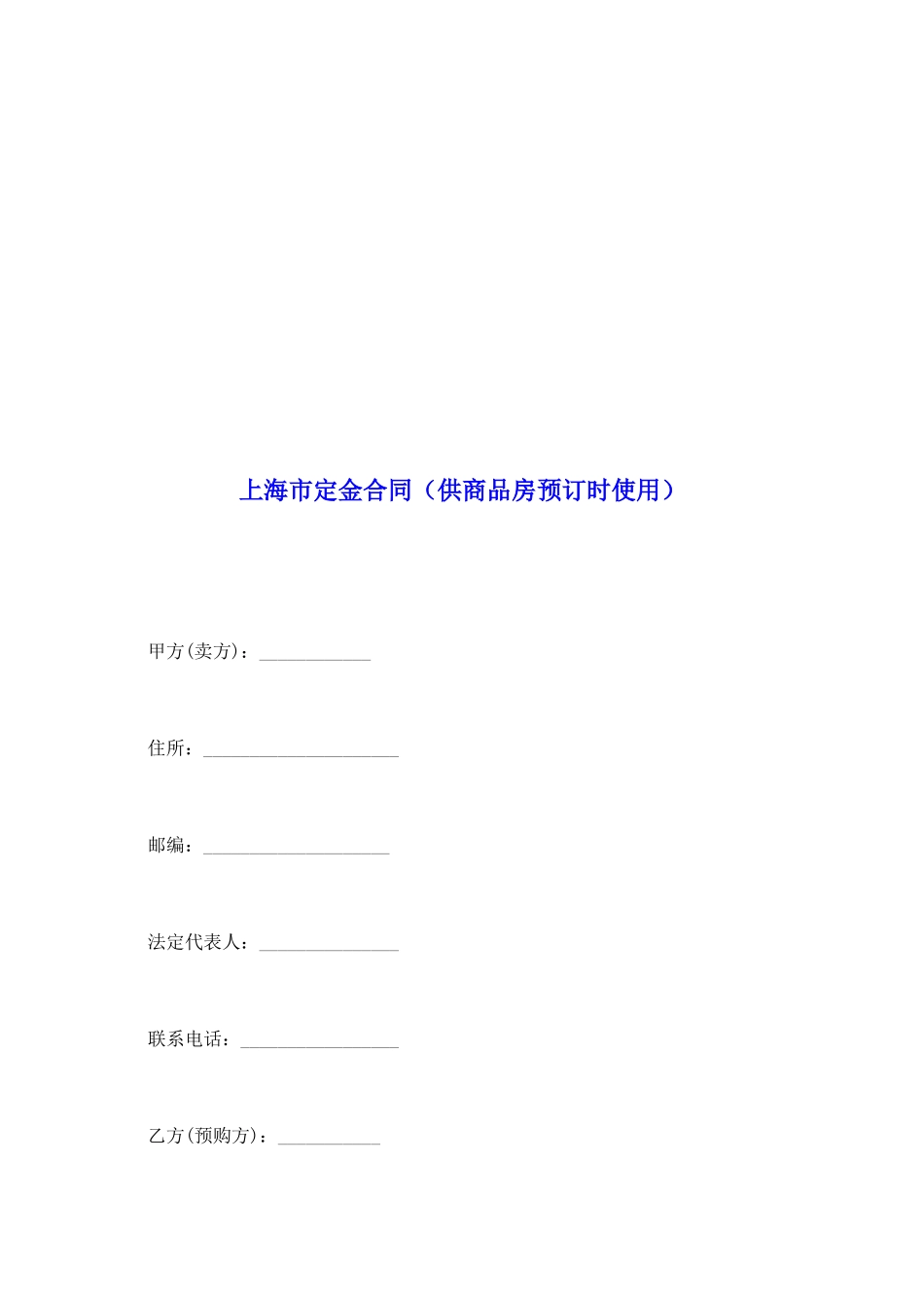 上海市定金合同_第2页