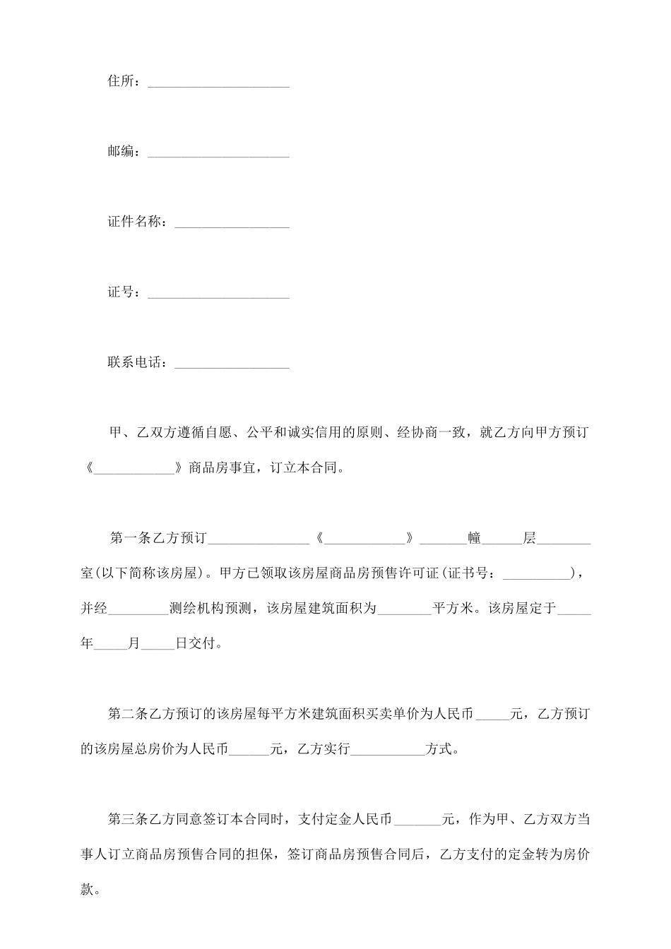 上海市定金合同_第3页