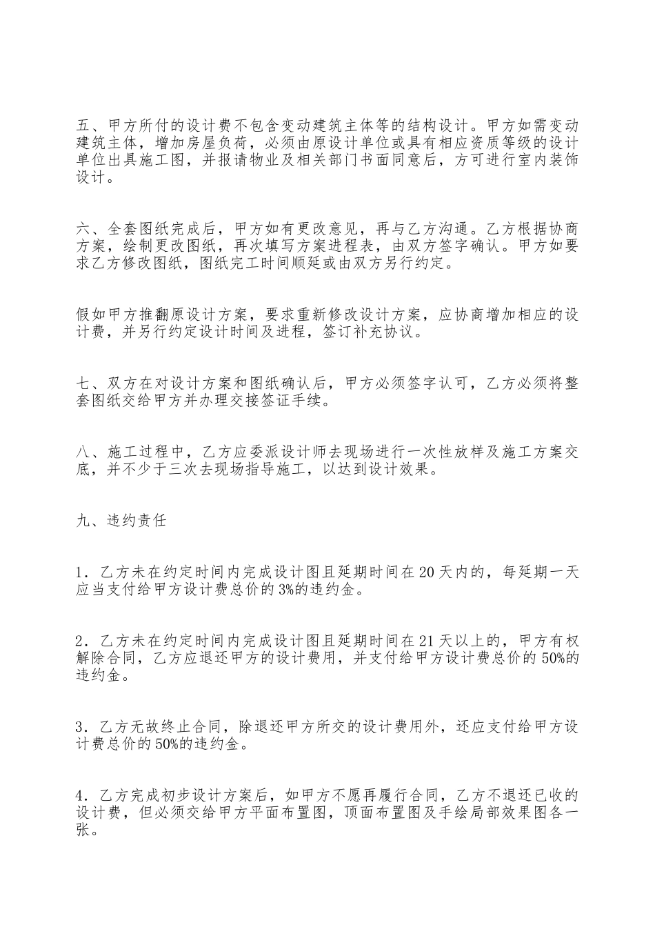 上海市室内设计委托合同范本_第2页