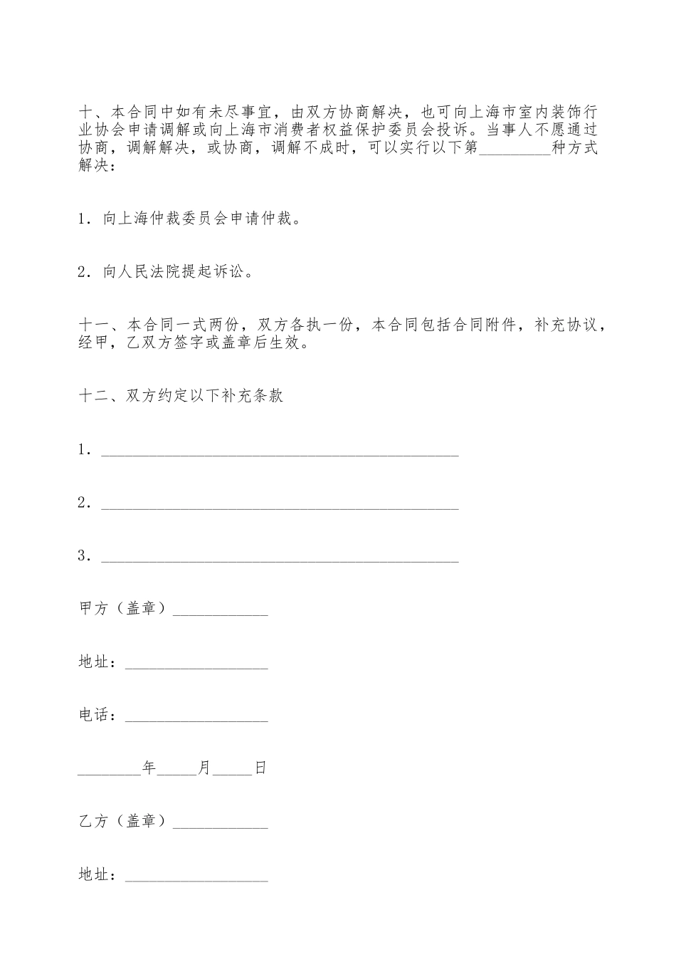 上海市室内设计委托合同范本_第3页