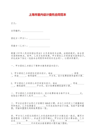 上海市室内设计委托合同范本