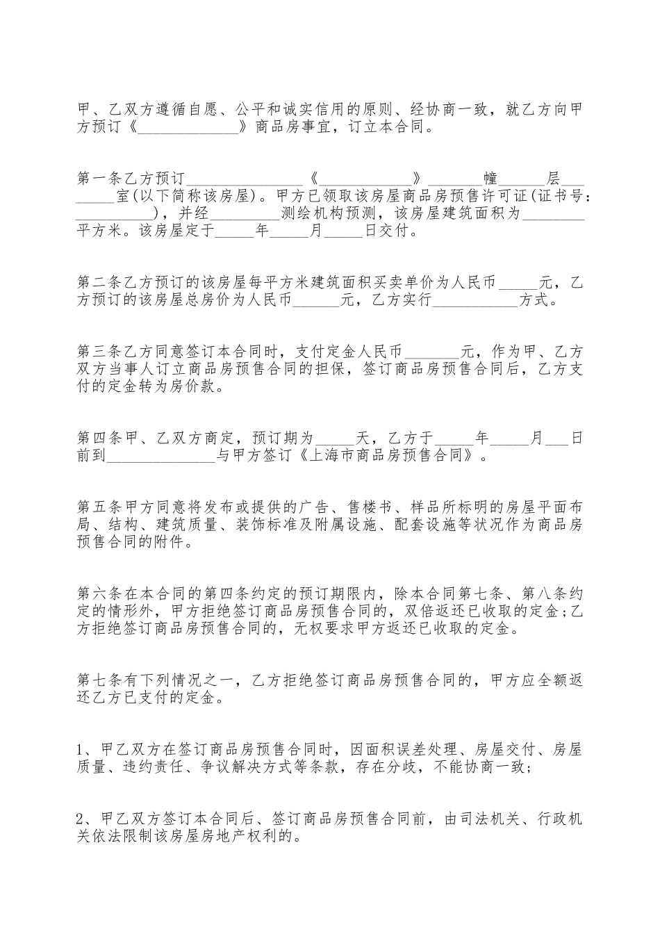 上海市定金合同范本——范本_第2页