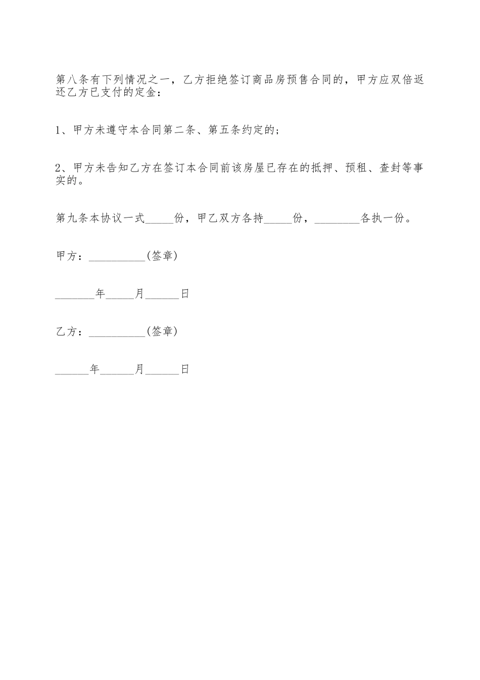 上海市定金合同范本——范本_第3页