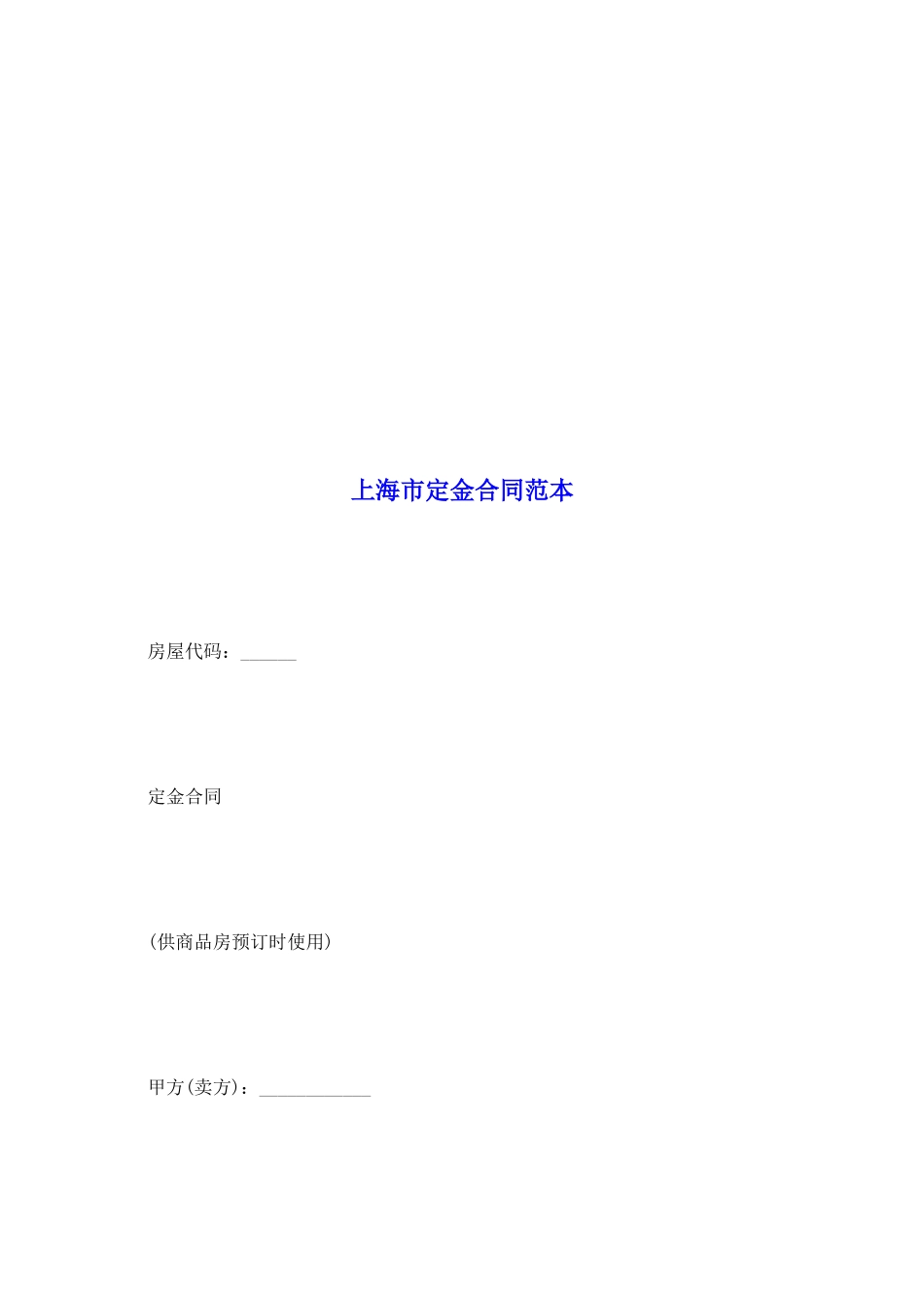 上海市定金合同范本_第2页