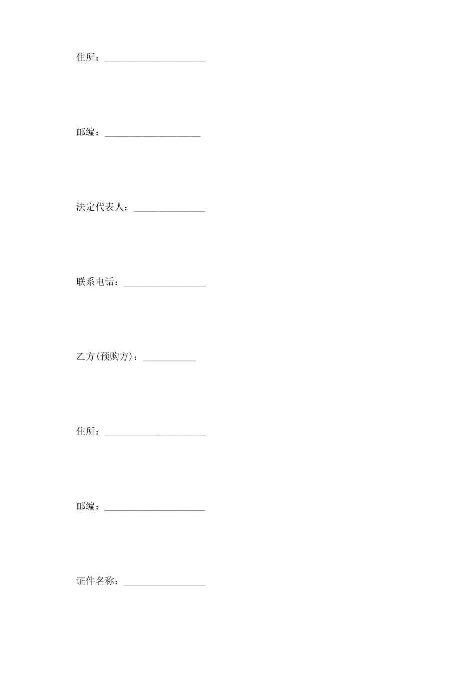 上海市定金合同范本_第3页