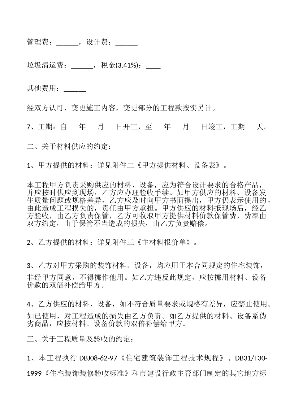 上海市室内装修协议书模板_第2页