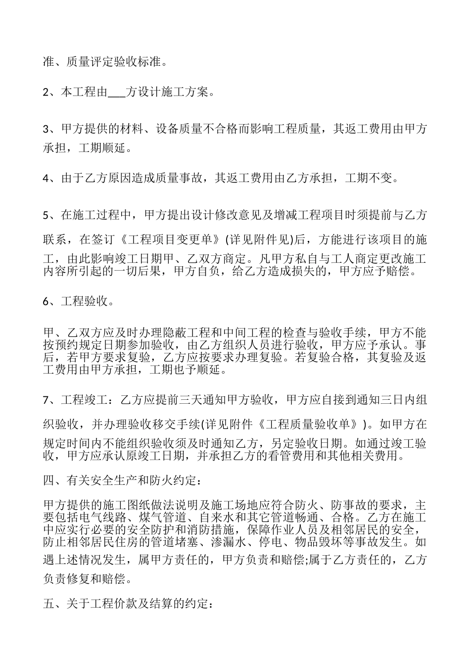 上海市室内装修协议书模板_第3页