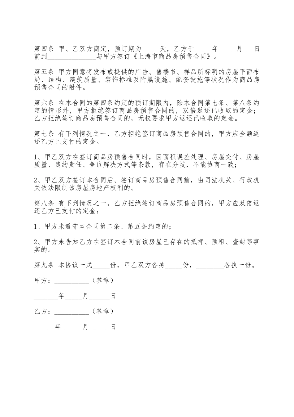 上海市定金合同预售——范本_第2页