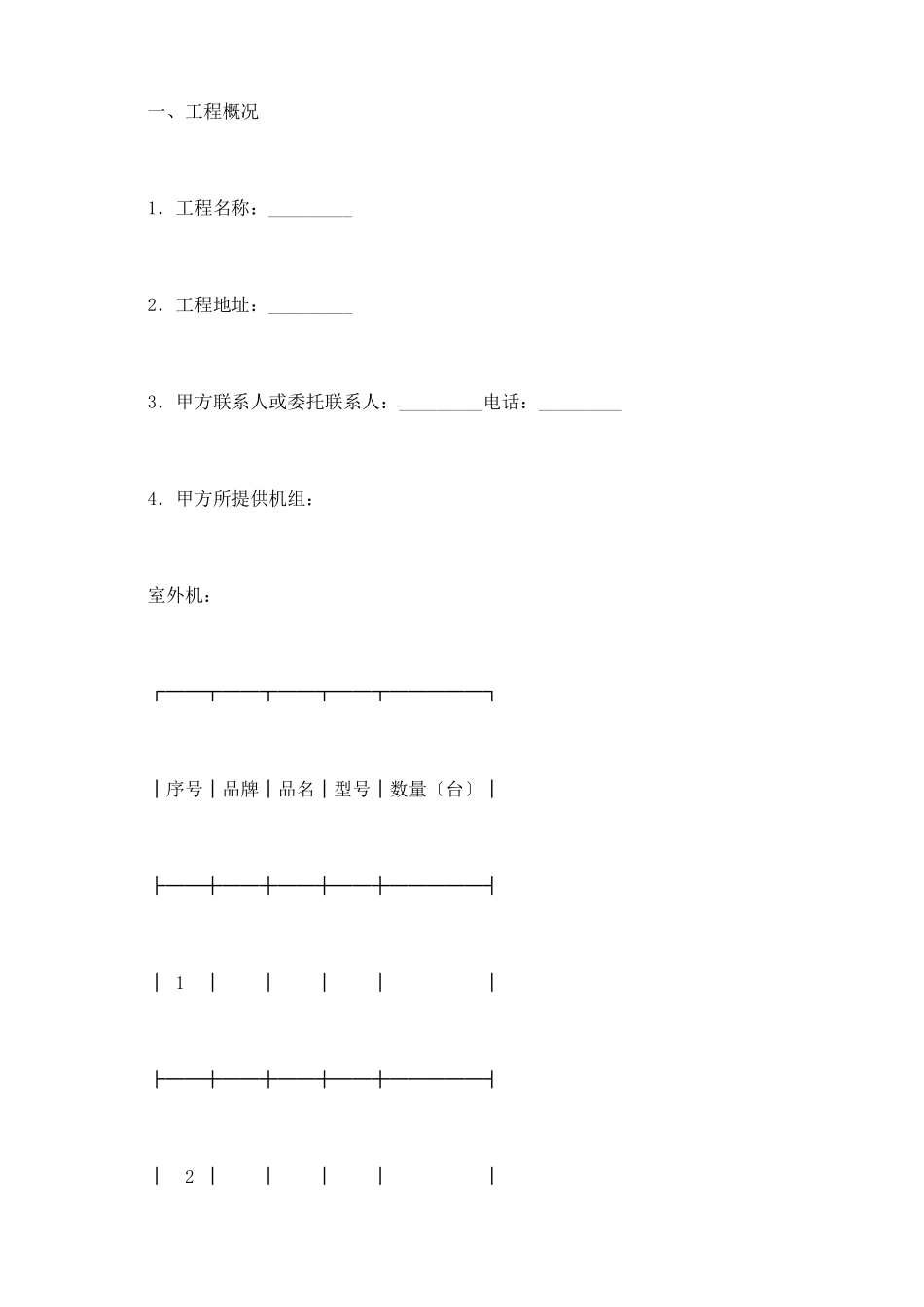 上海市家用中央空调系统安装合同_第3页