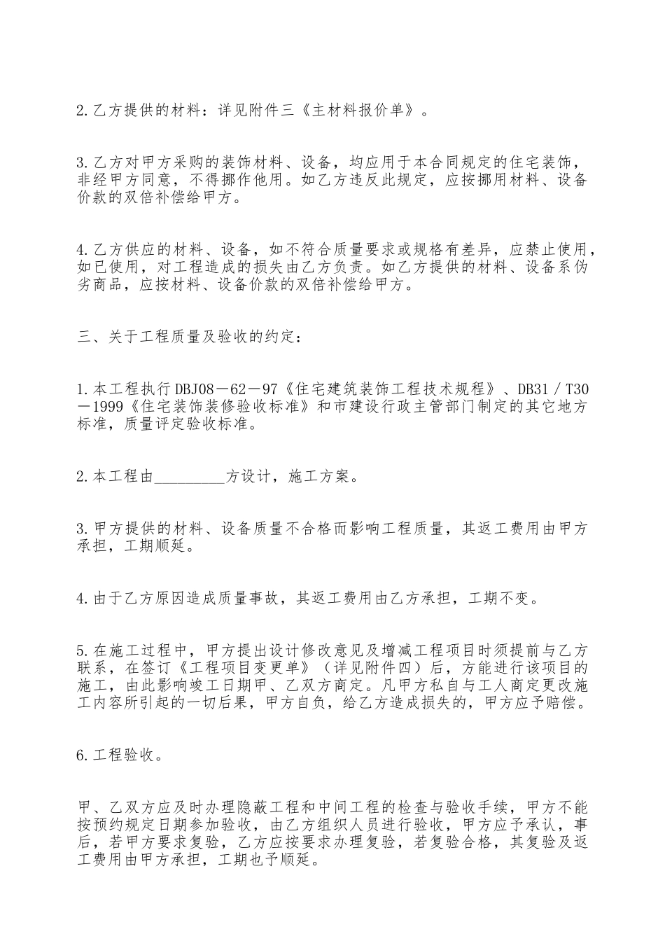 上海市家庭居室装饰装修施工合同范本——范本_第3页