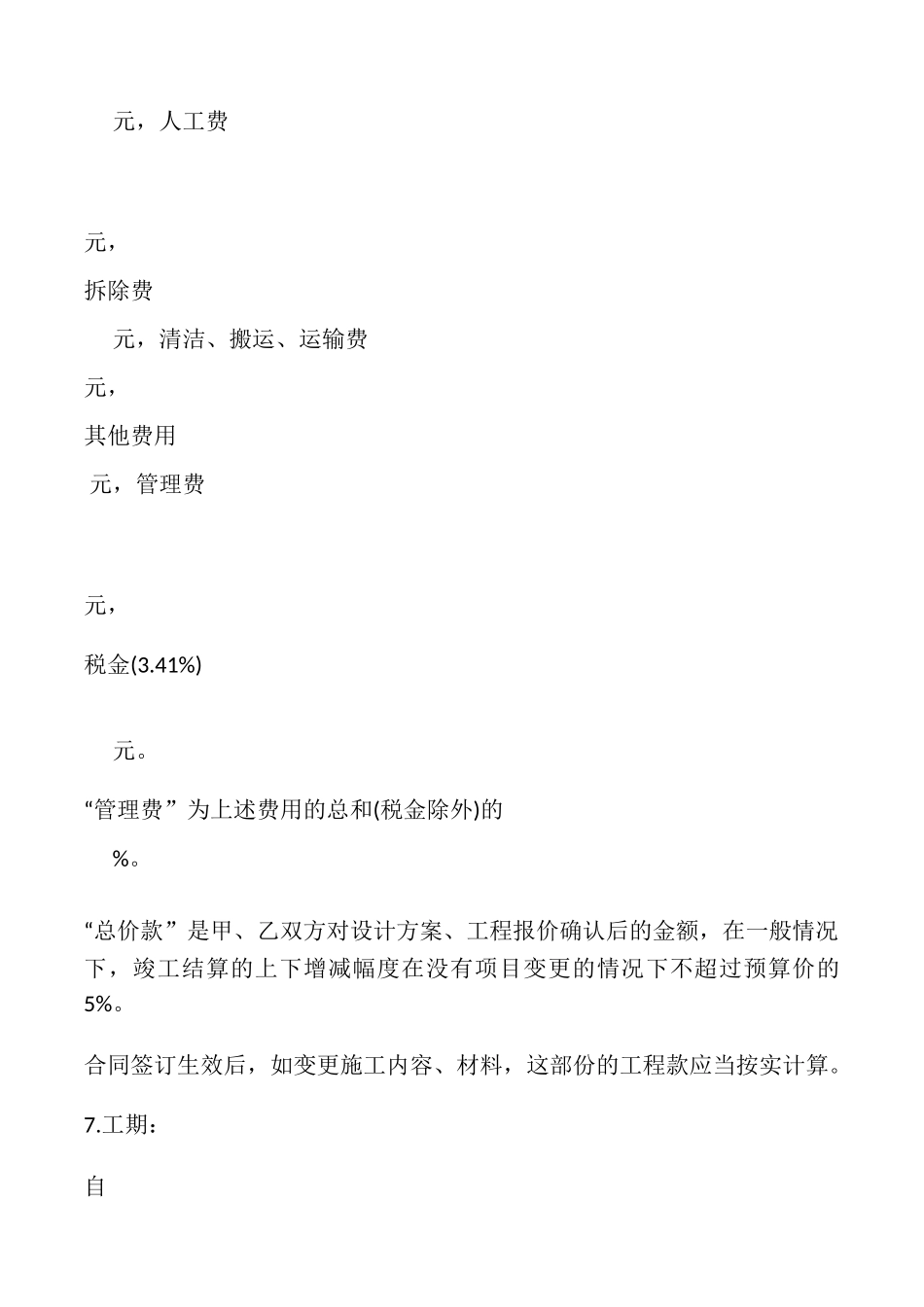 上海市家庭居室装饰装修施工合同书示范文本_第3页