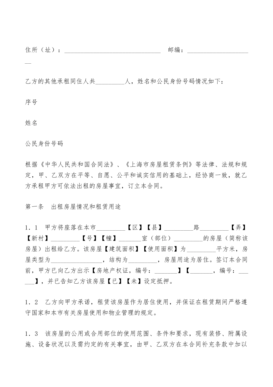 上海市居住房屋出租合同——范本_第2页