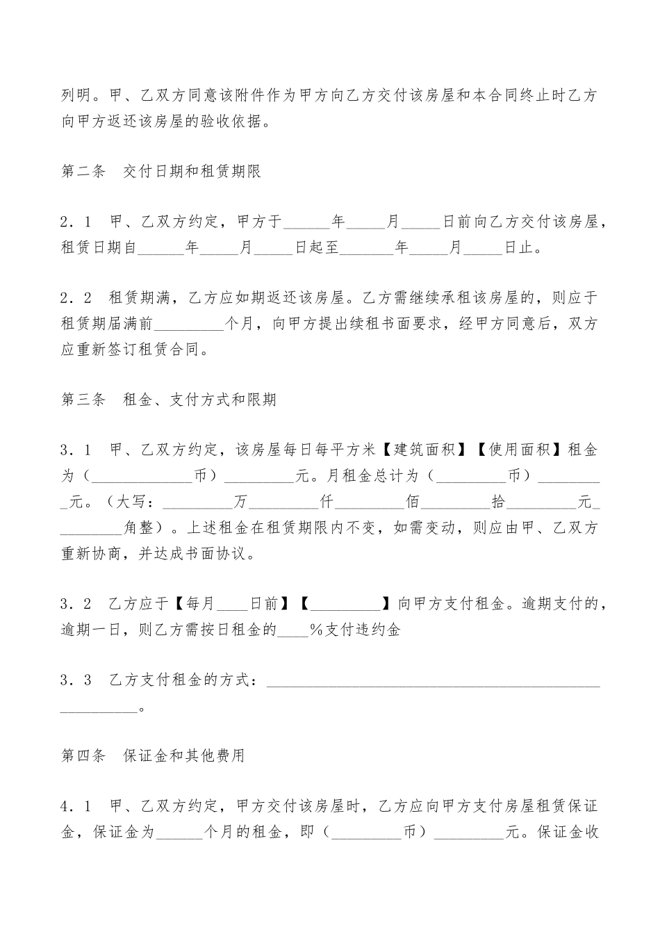 上海市居住房屋出租合同——范本_第3页