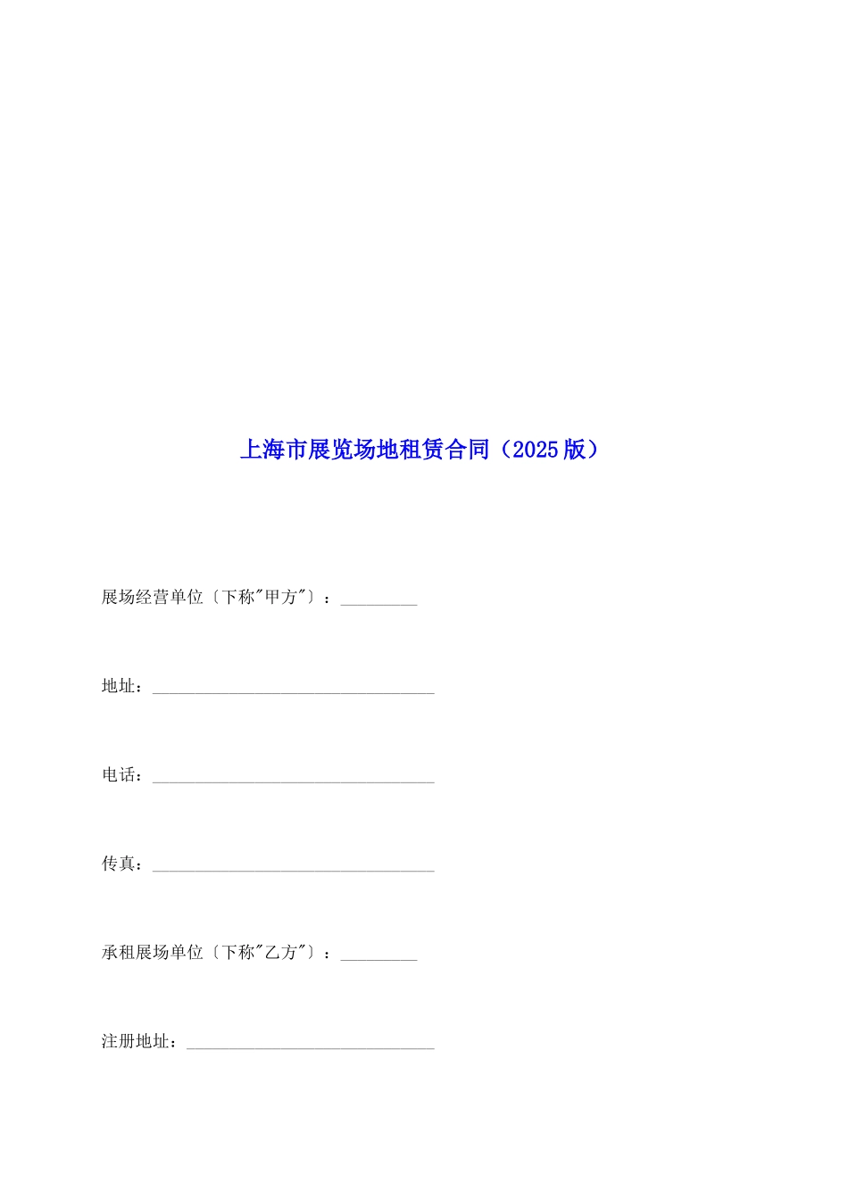 上海市展览场地租赁合同_第2页