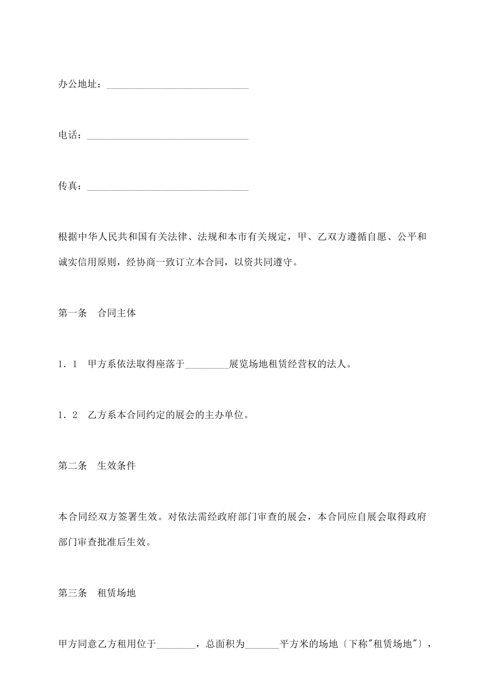 上海市展览场地租赁合同_第3页