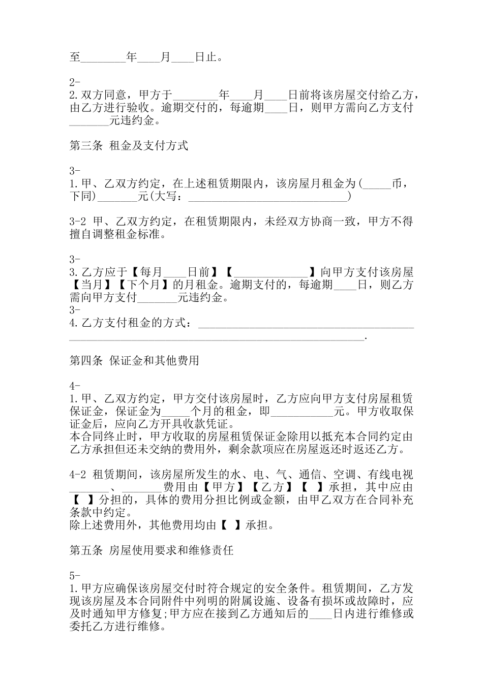 上海市居住房屋租赁通用合同范本_第2页