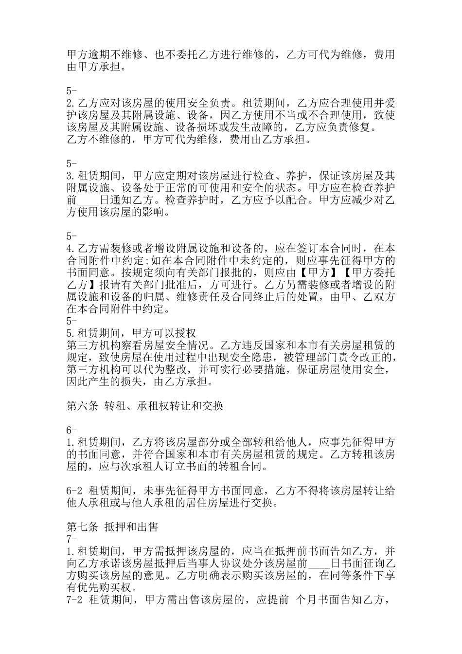 上海市居住房屋租赁通用合同范本_第3页