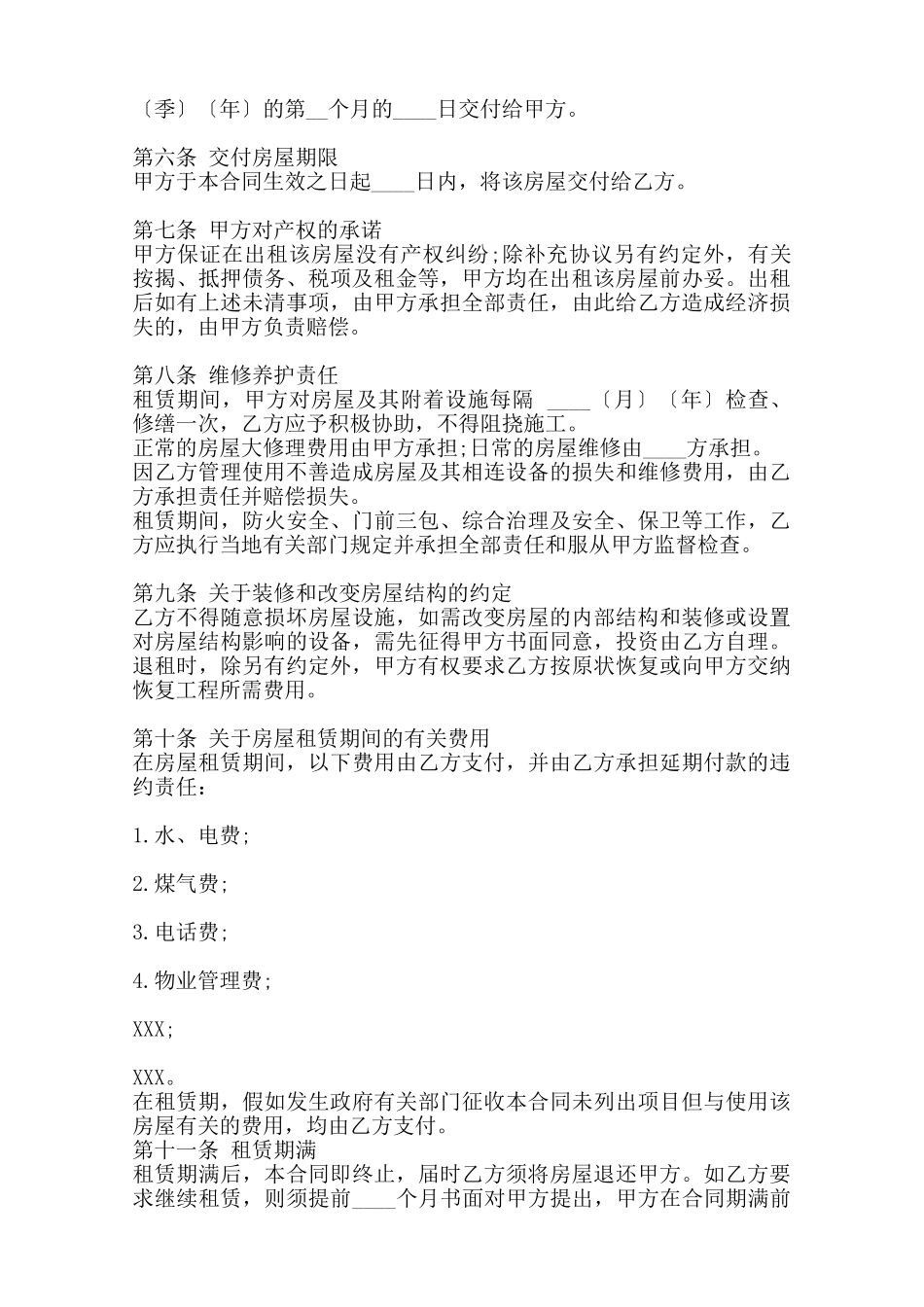 上海市建委租房通用版合同范本_第2页