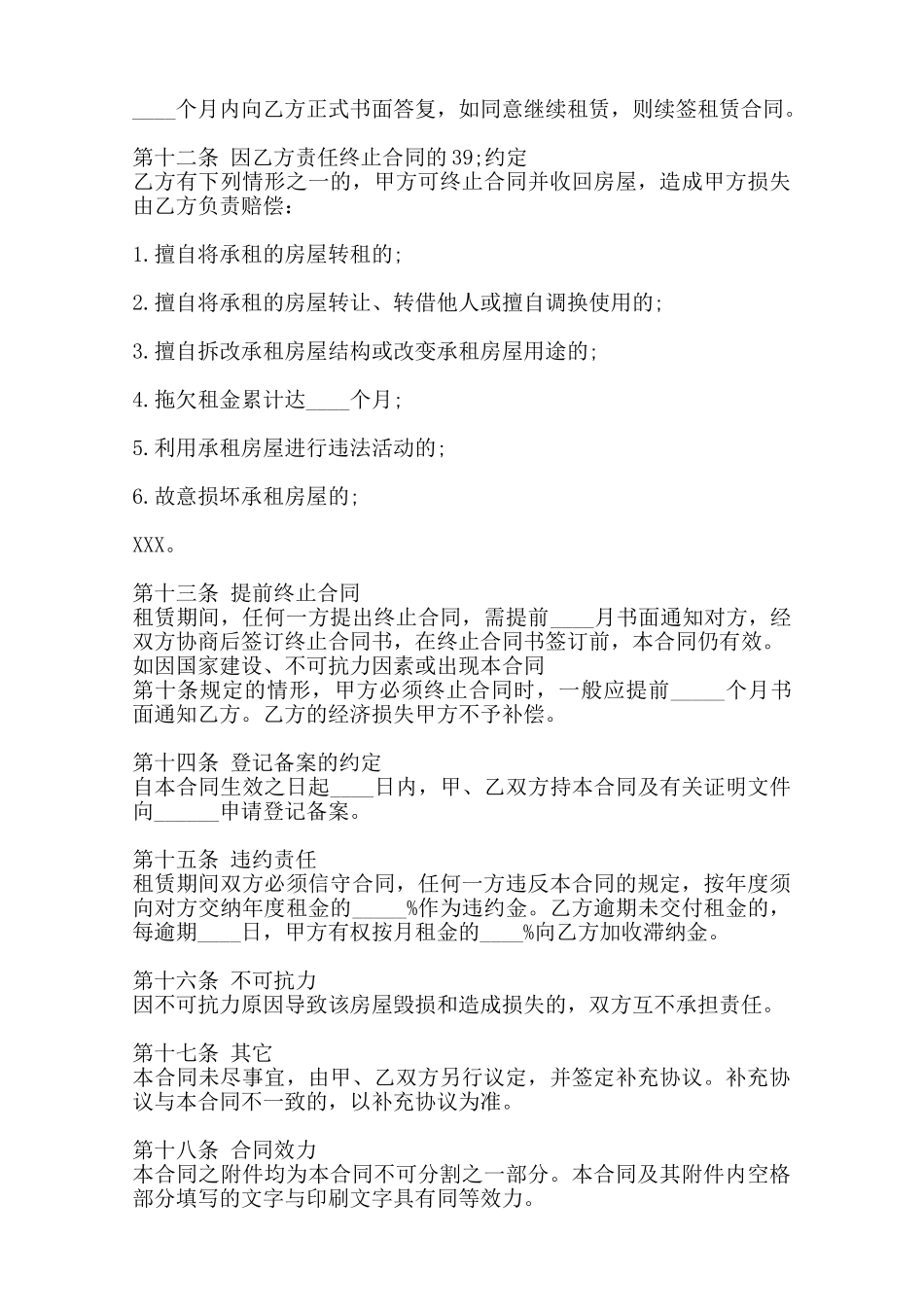上海市建委租房通用版合同范本_第3页