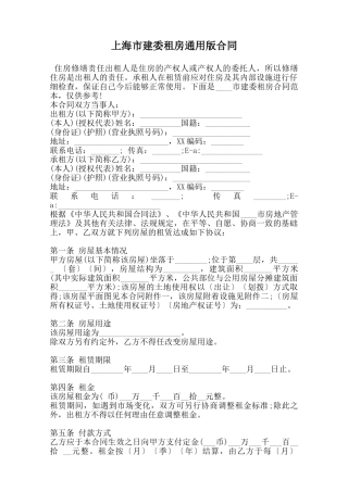 上海市建委租房通用版合同范本