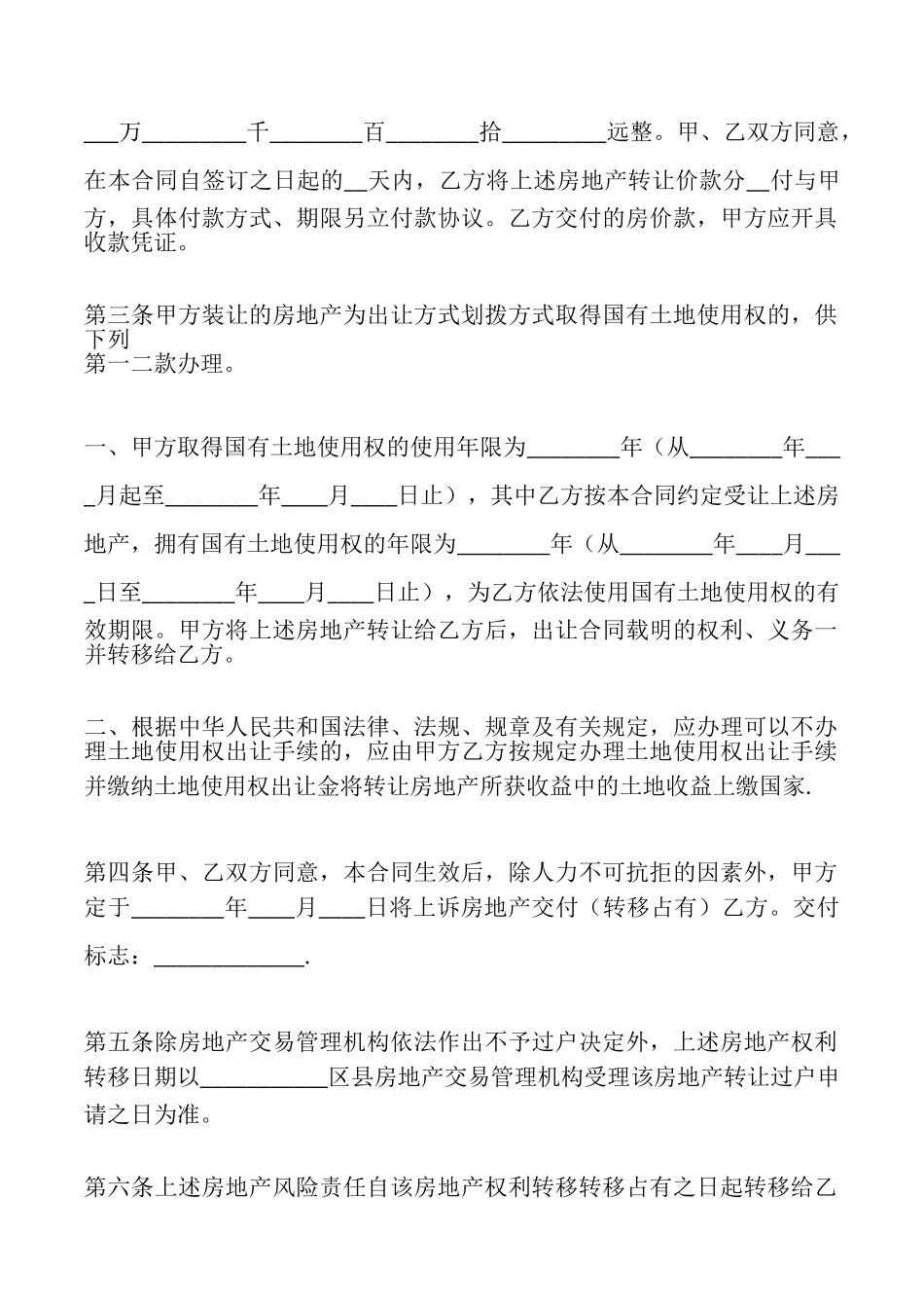 上海市房地产买卖合同_第2页