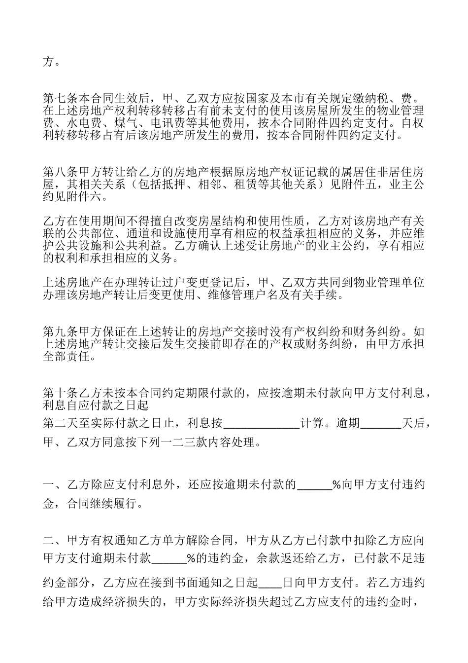 上海市房地产买卖合同_第3页