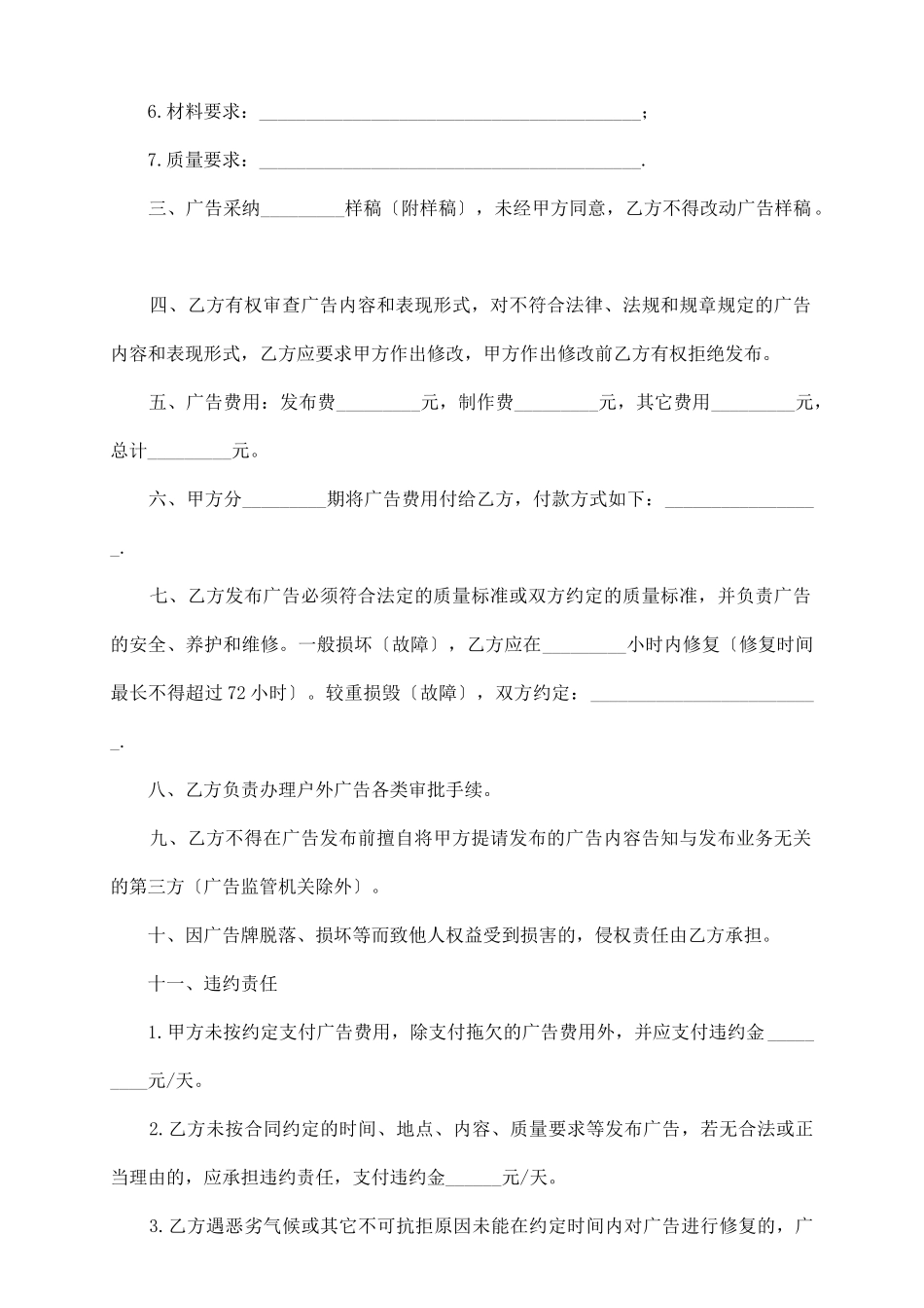 上海市户外广告发布合同_第3页