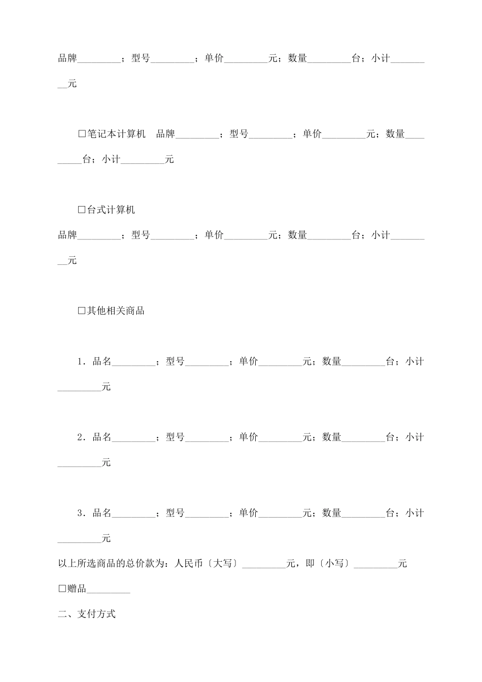 上海市微型计算机商品采购合同_第3页