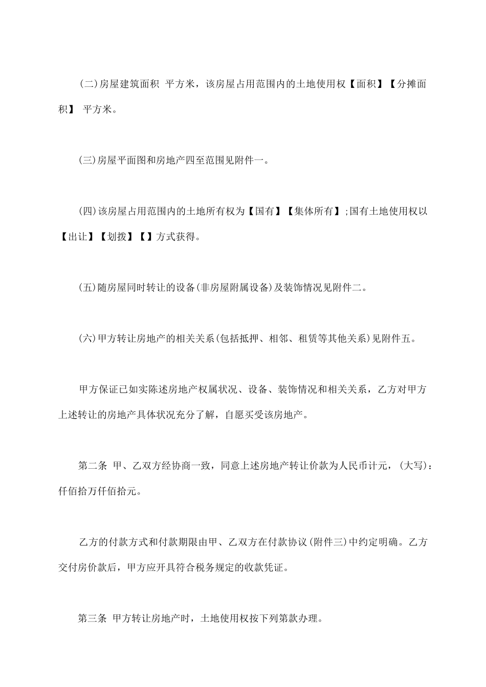上海市房地产买卖合同模板最新整理版_第3页