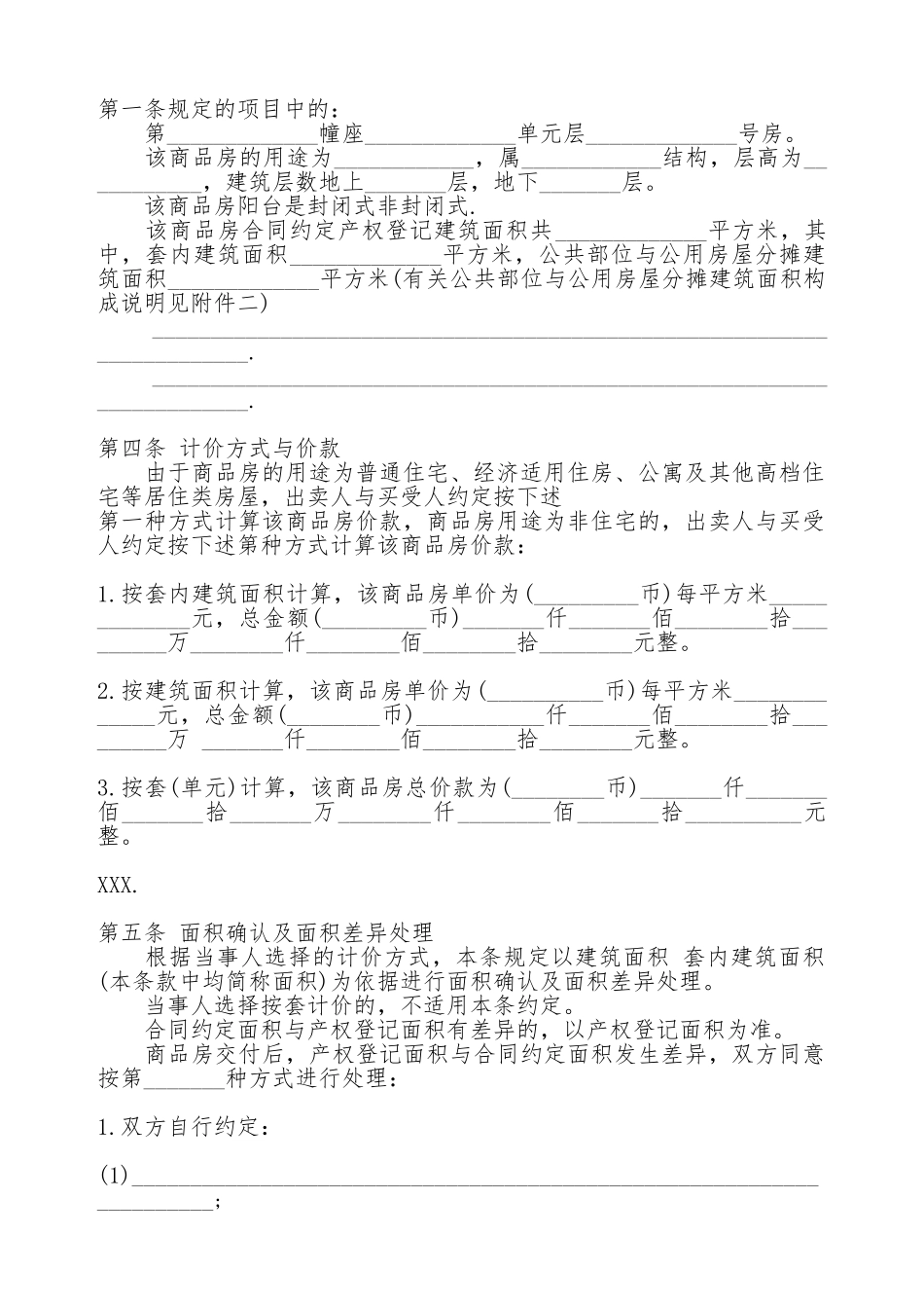 上海市房地产买卖热门合同范本_第2页