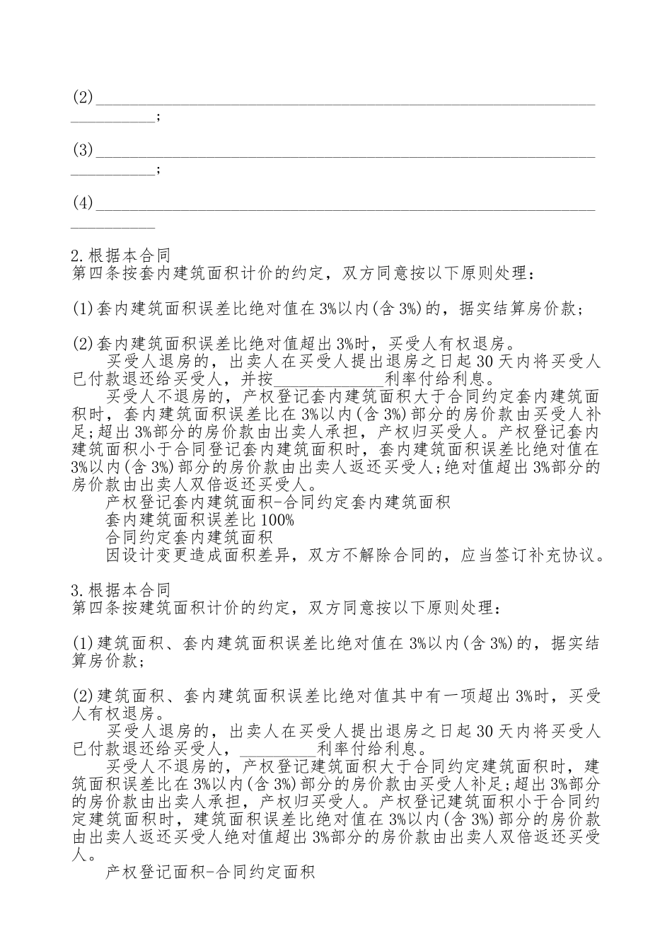 上海市房地产买卖热门合同范本_第3页