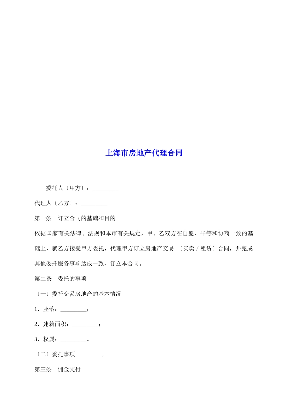 上海市房地产代理合同_第2页