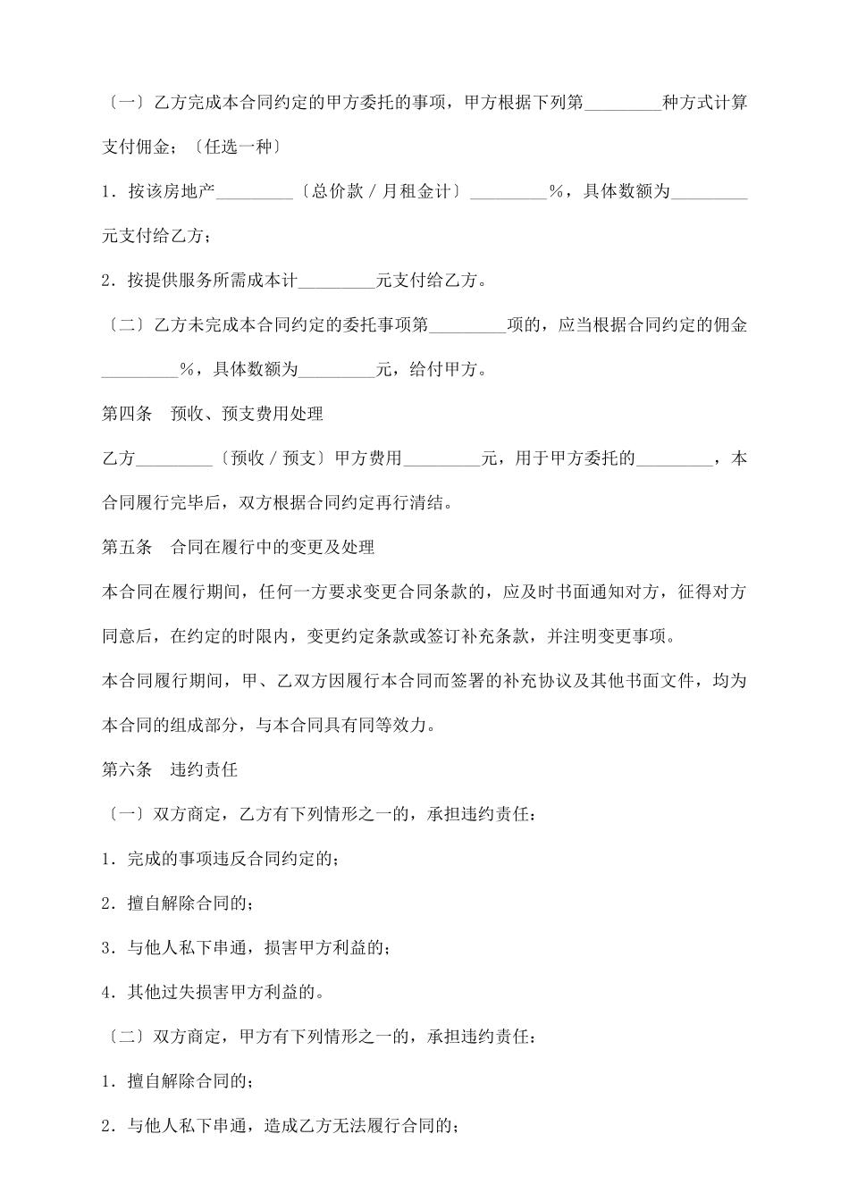 上海市房地产代理合同_第3页