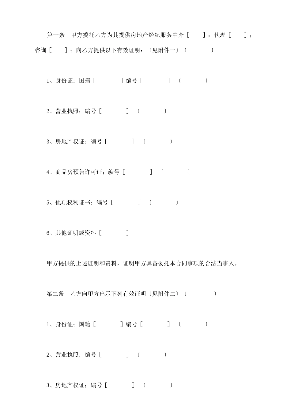 上海市房地产经纪合同新_第3页