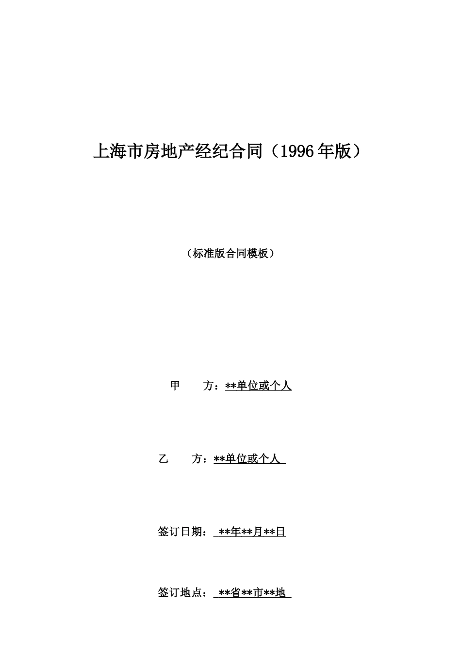 上海市房地产经纪合同_第1页