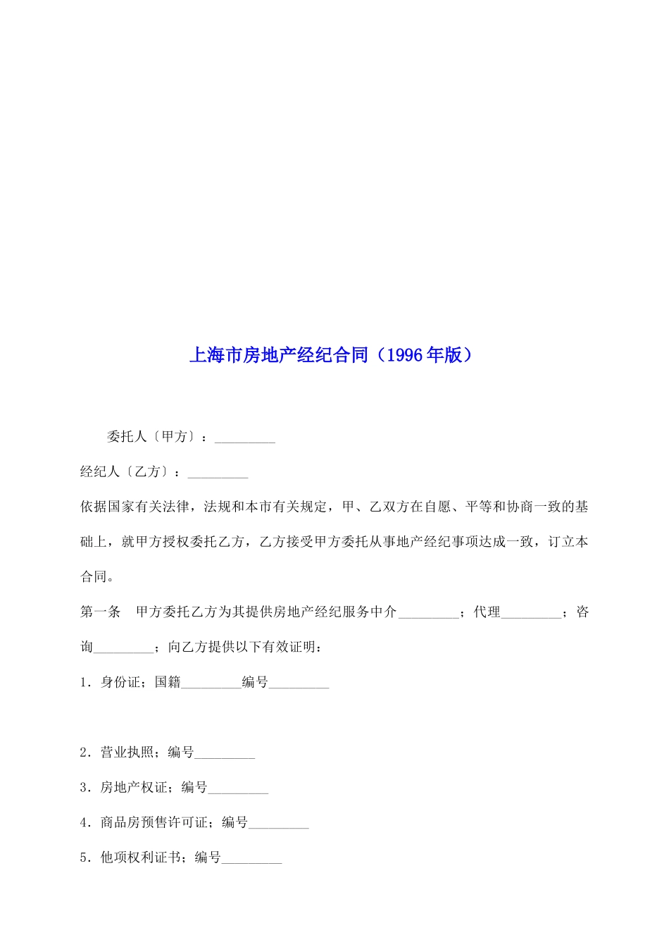 上海市房地产经纪合同_第2页