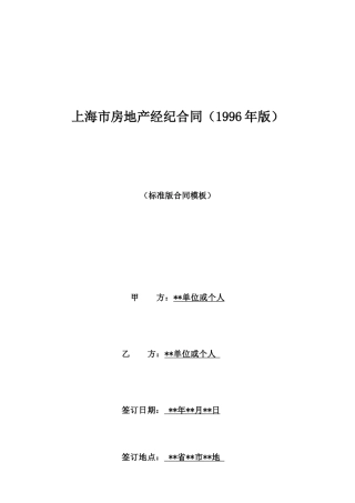 上海市房地产经纪合同