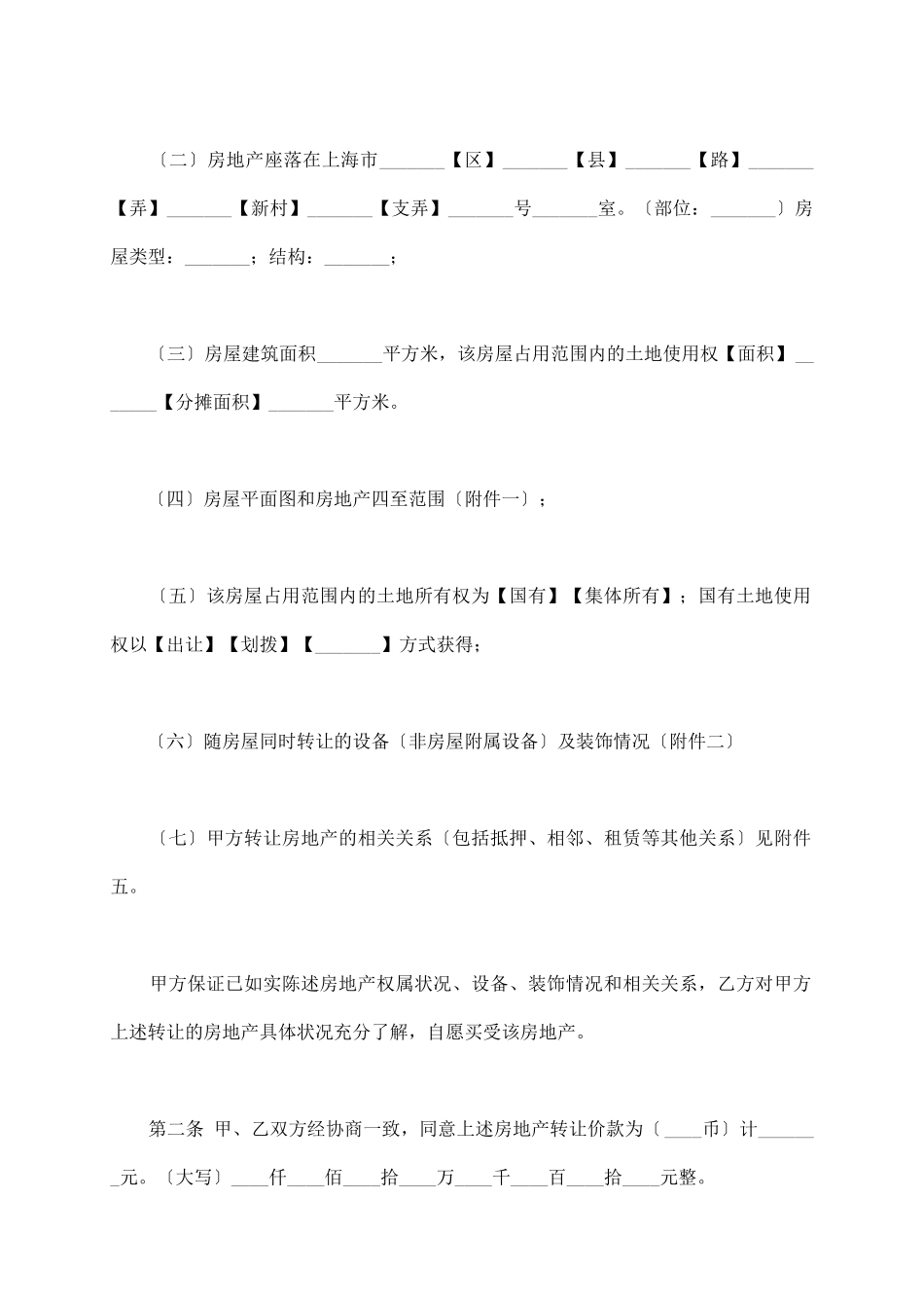 上海市房屋买卖合同_第3页