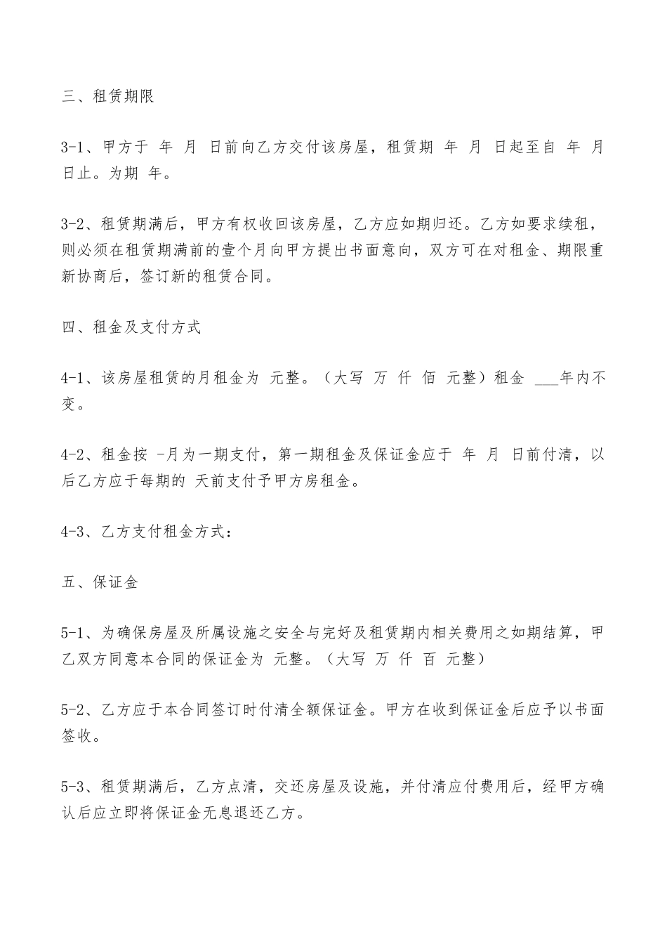 上海市房屋出租合同样本——范本_第2页