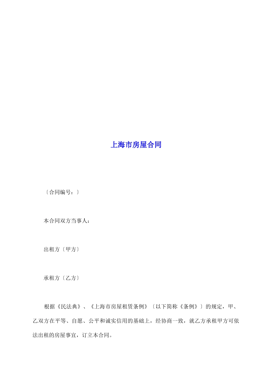 上海市房屋合同_第2页