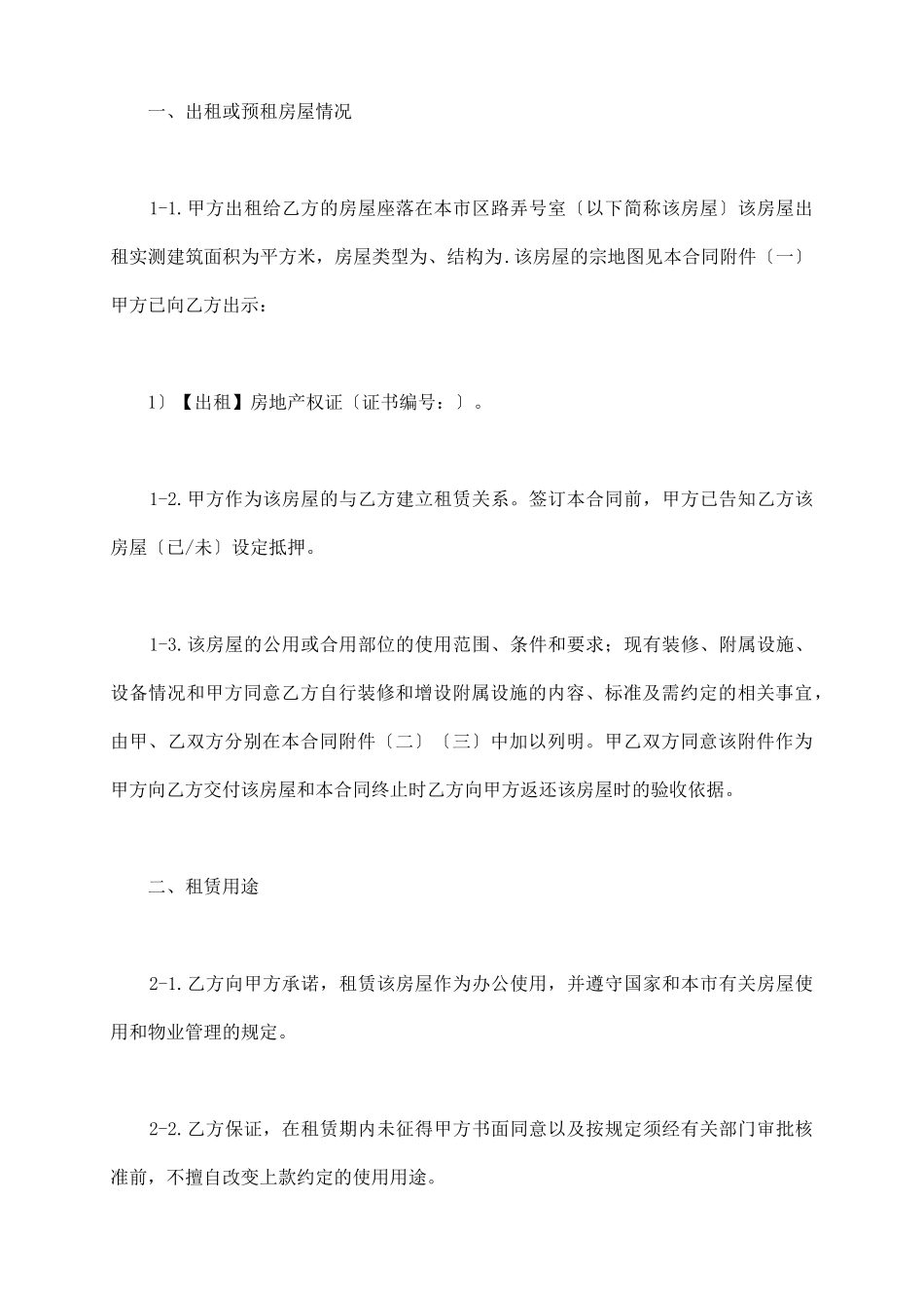 上海市房屋合同_第3页