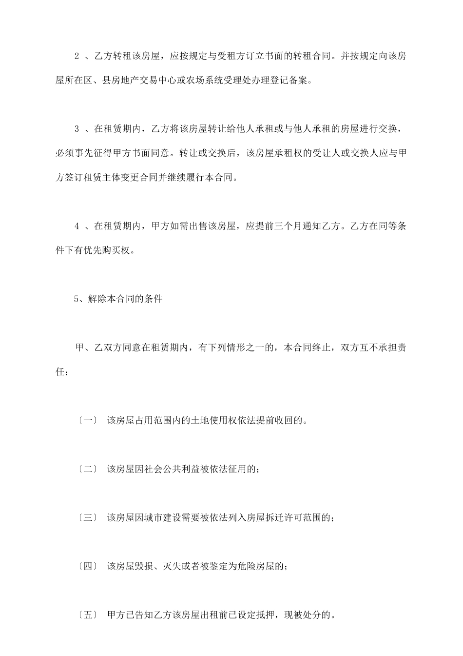 上海市房屋出租合同范本2025_第3页