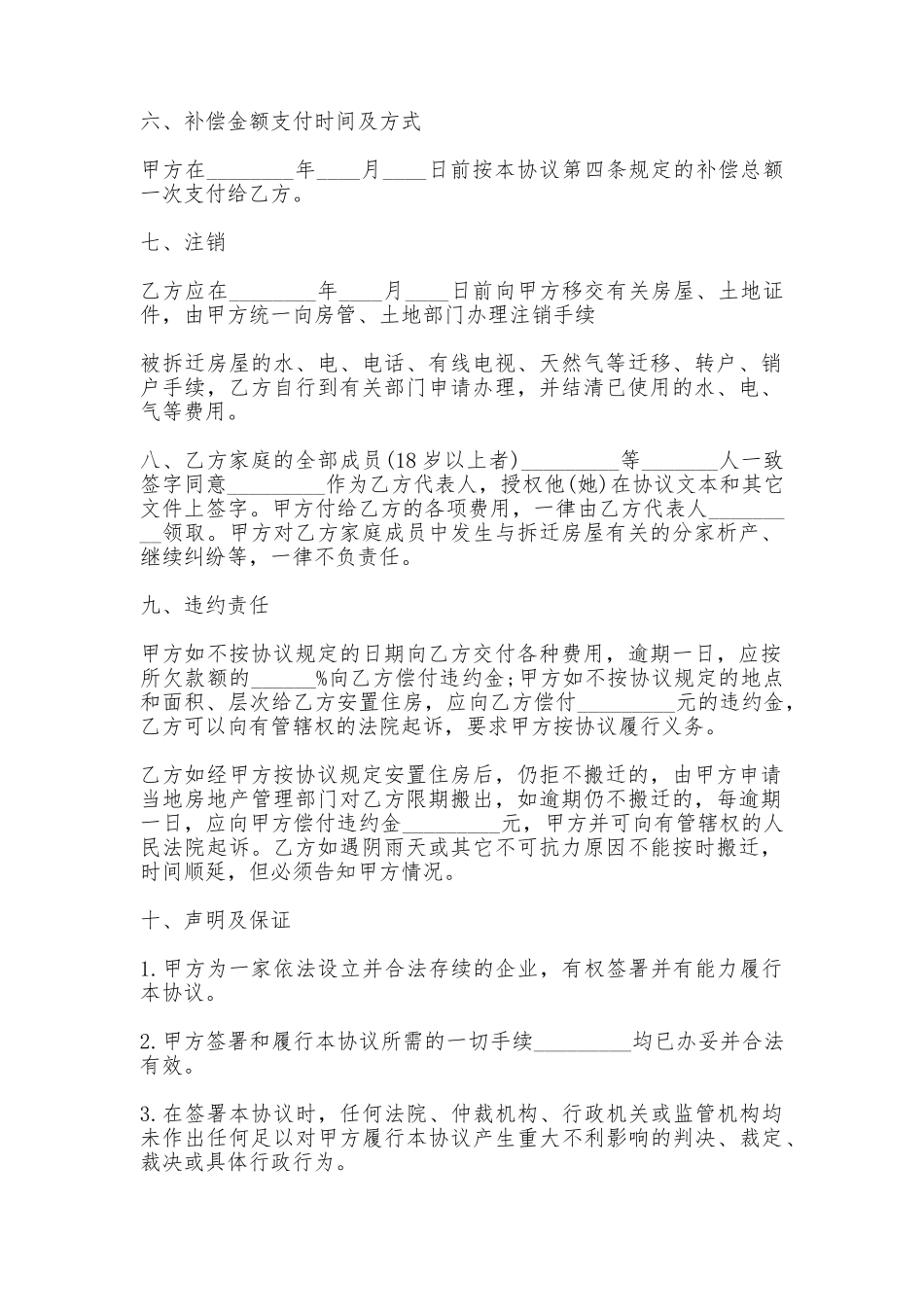 上海市房屋拆迁安置补偿协议_第2页