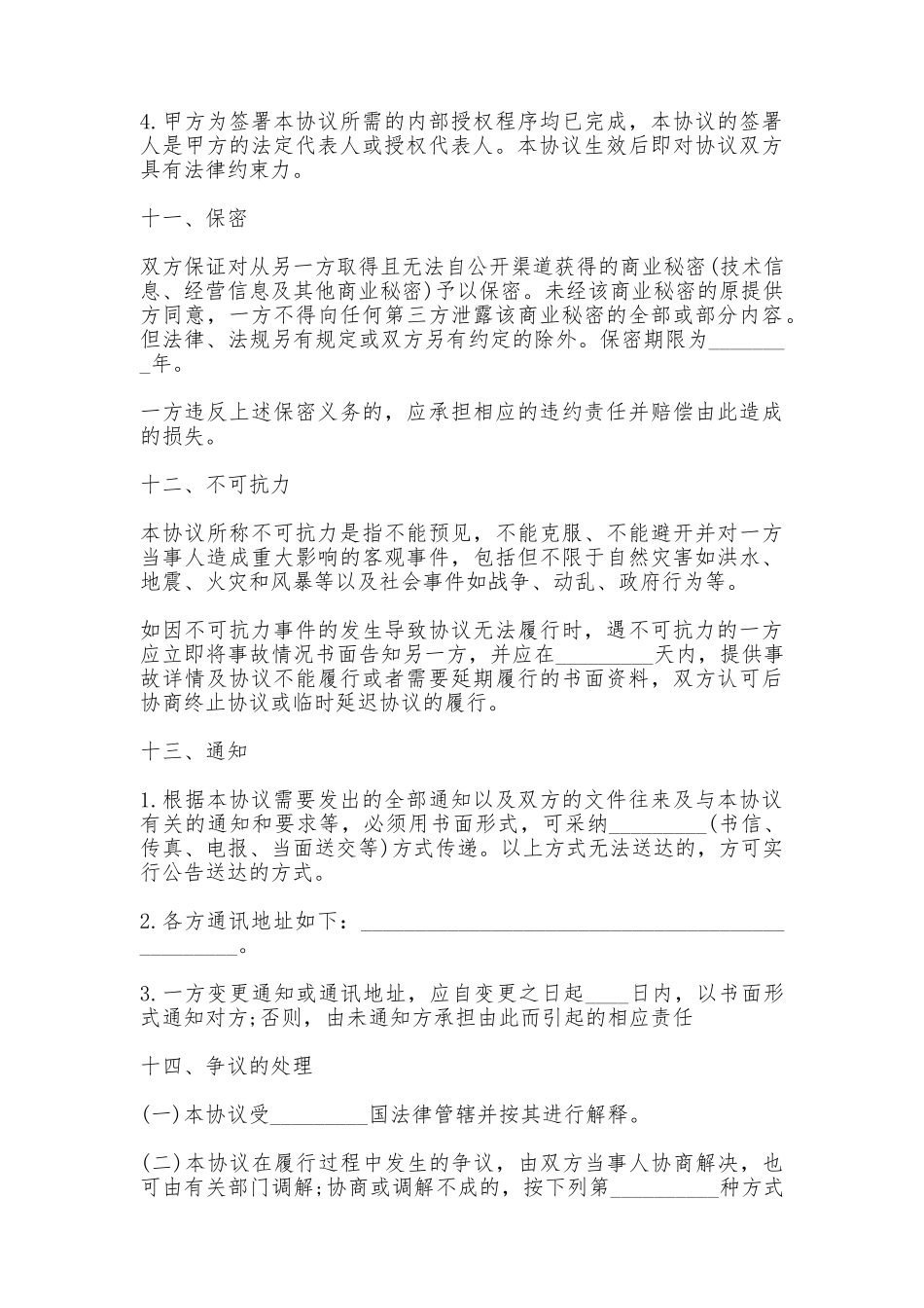 上海市房屋拆迁安置补偿协议_第3页