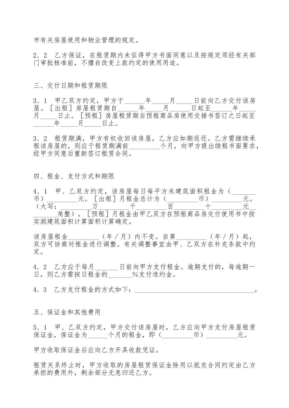 上海市房屋租赁合同——范本_第2页