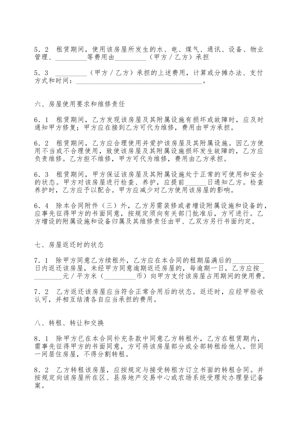 上海市房屋租赁合同——范本_第3页