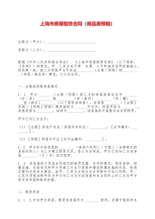上海市房屋租赁合同——范本