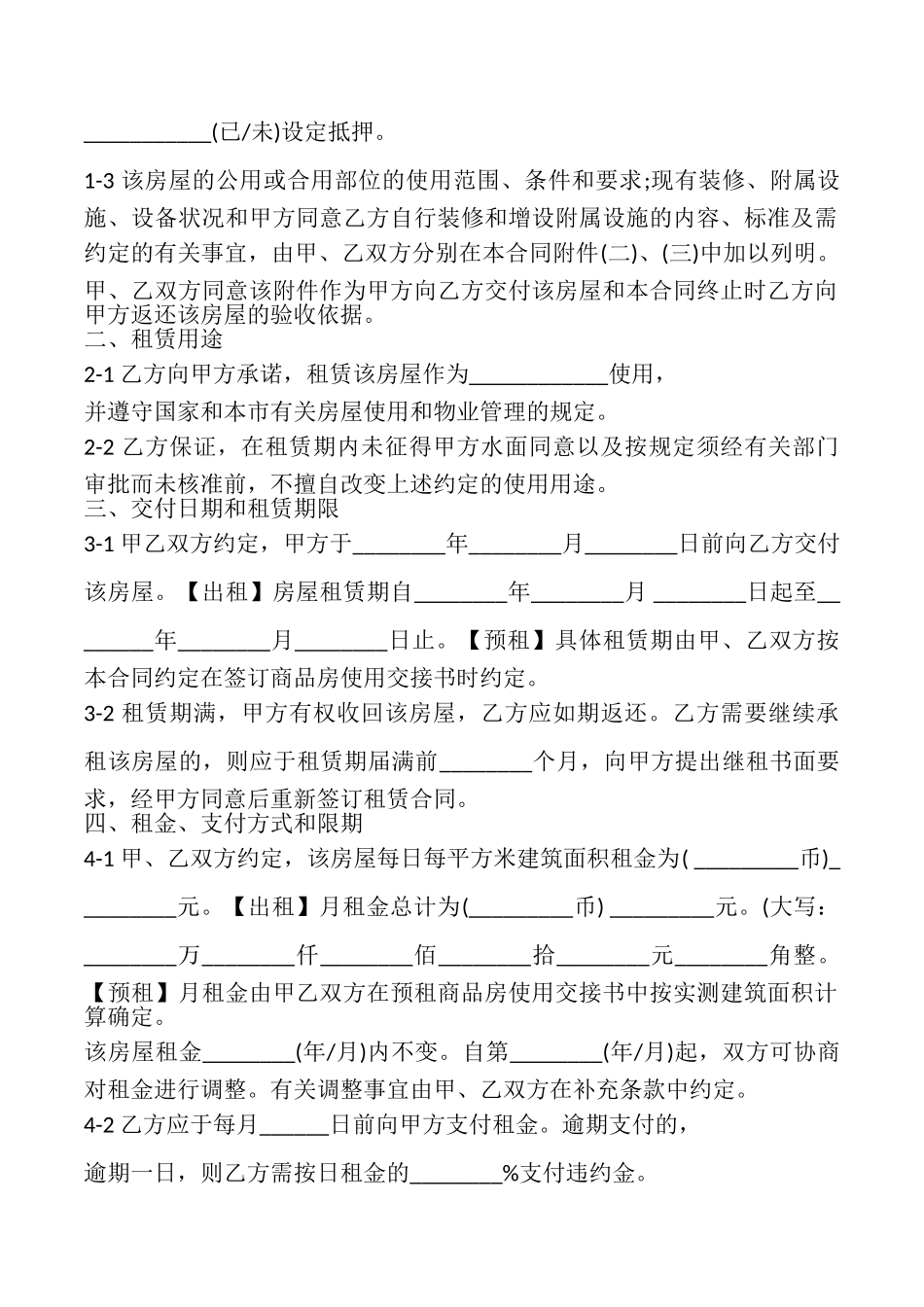 上海市房屋租赁合同书常用版_第2页