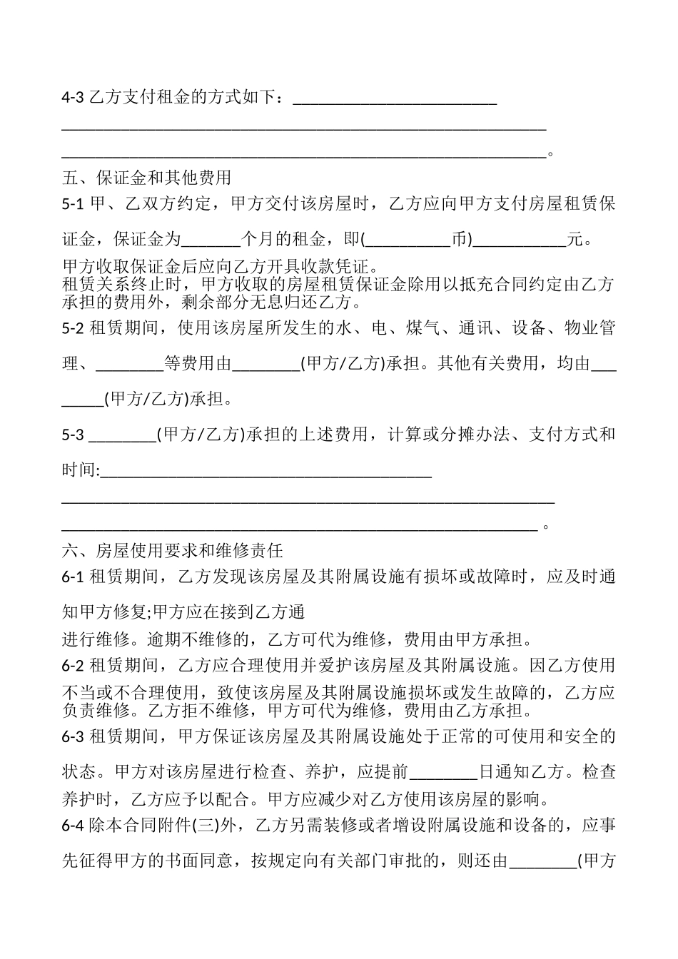 上海市房屋租赁合同书常用版_第3页