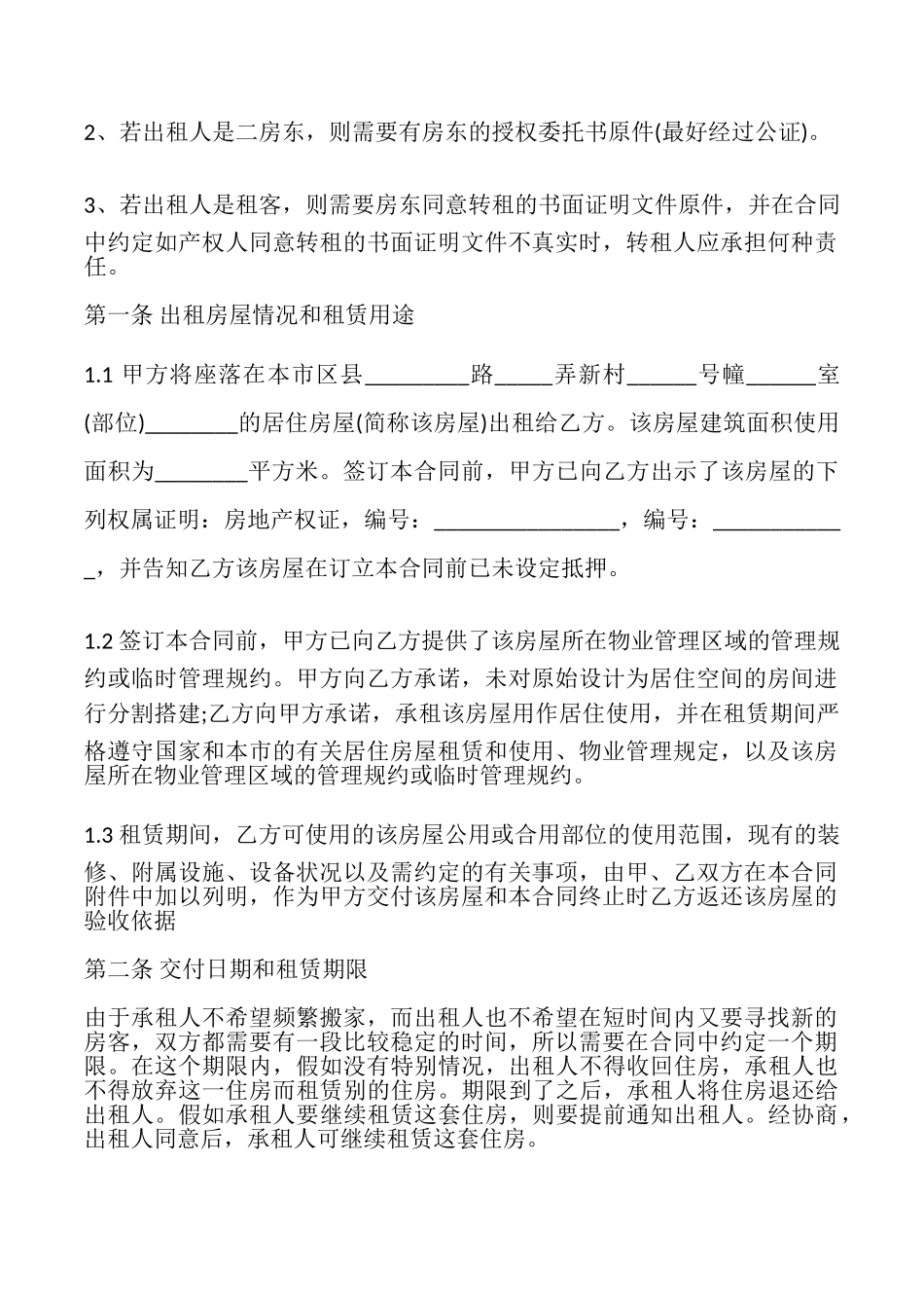 上海市房屋租赁合同模板_第2页